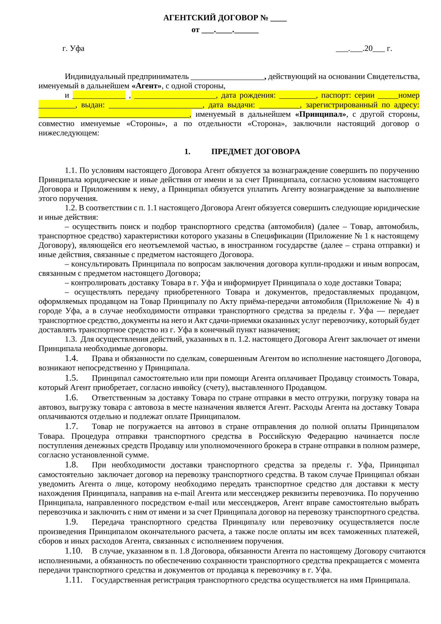 Агентский договор АЙДА АВТО